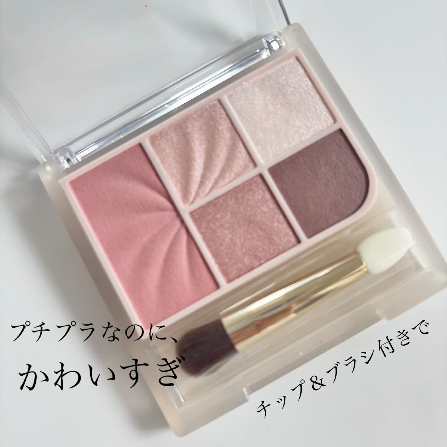 フェイスアイパレット/CEZANNE/アイシャドウを使ったクチコミ（2枚目）