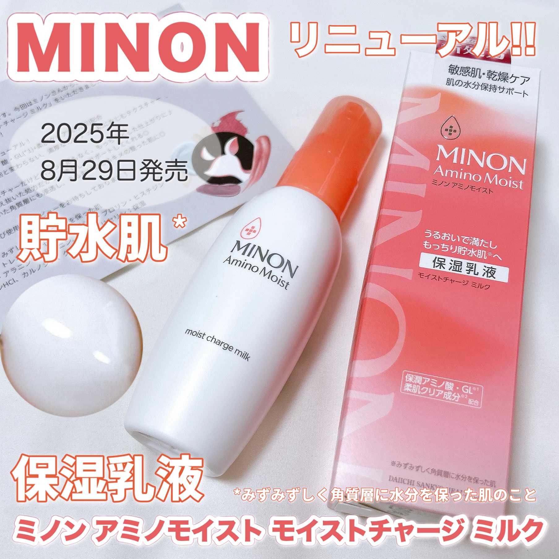 ミノン アミノモイスト モイストチャージ ミルク/ミノン/乳液を使ったクチコミ（1枚目）