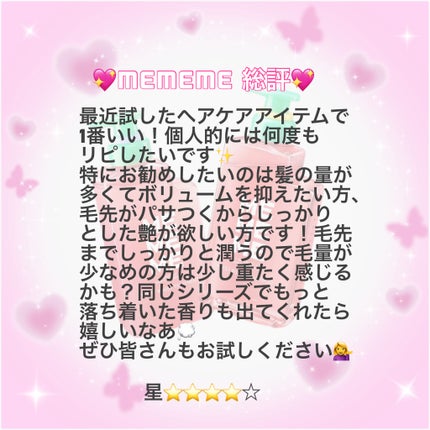 モイストブーストシャンプー/モイストブーストトリートメント/MEMEME/市販シャンプーを使ったクチコミ(5枚目)