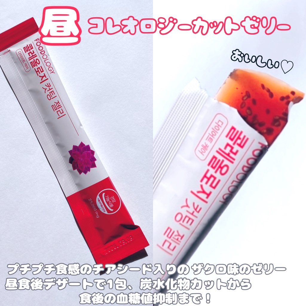 コレオロジー/FOODOLOGY/ボディサプリメントを使ったクチコミ（3枚目）