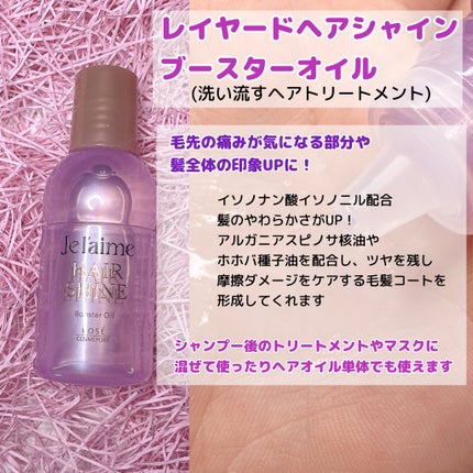 ジュレーム レイヤード シャンプー/ヘアトリートメント (エクストラダメージケア)/Je l'aime/市販シャンプーを使ったクチコミ(5枚目)
