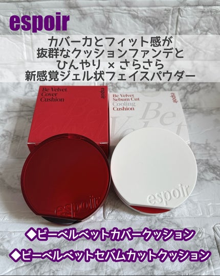 ビーベルベットカバークッション/espoir/クッションファンデーションを使ったクチコミ(1枚目)