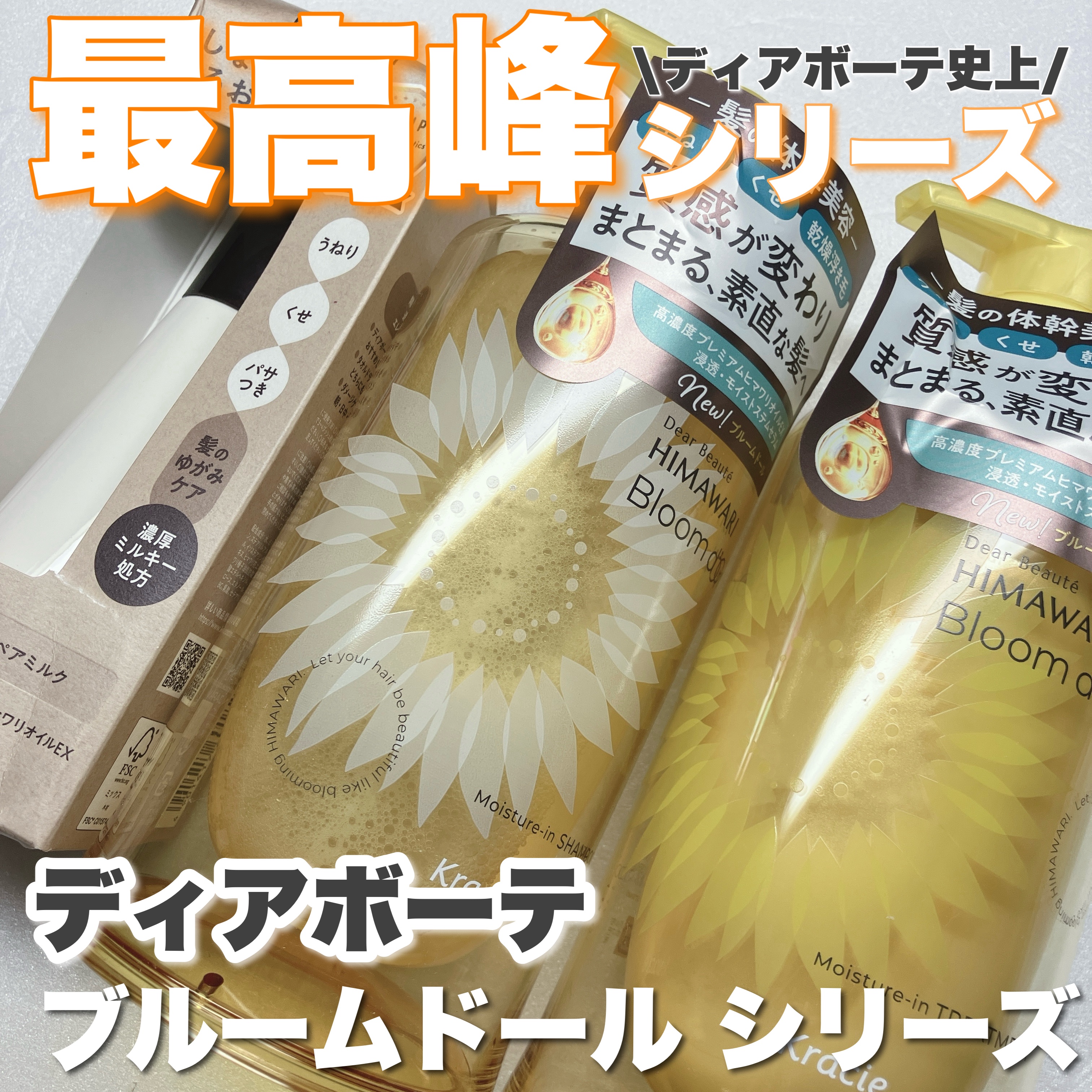 トリートメントリペアミルク/ディアボーテ/ヘアミルクを使ったクチコミ（1枚目）