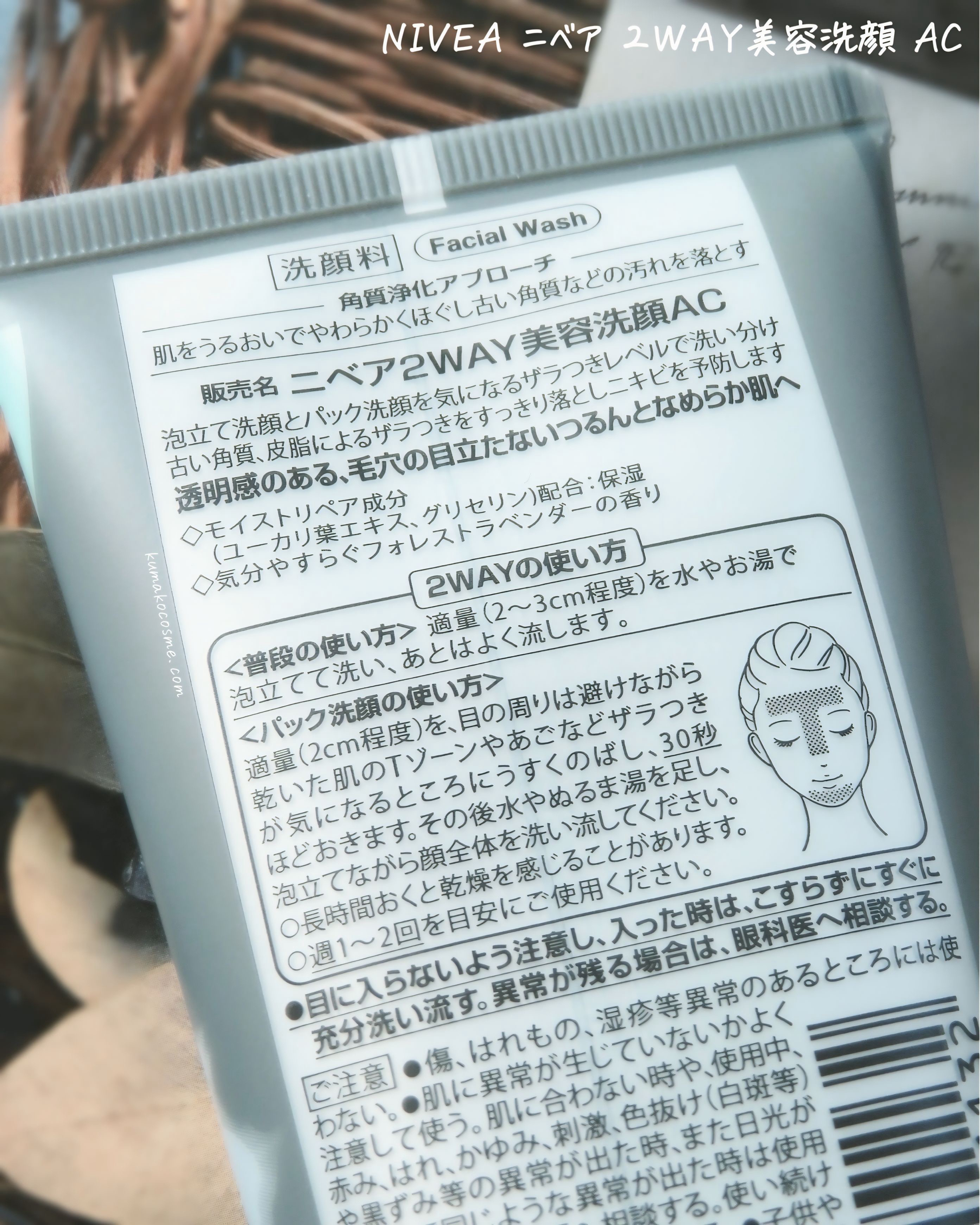 ニベア２ＷＡＹ美容洗顔 AC/ニベア/洗顔フォームを使ったクチコミ（3枚目）