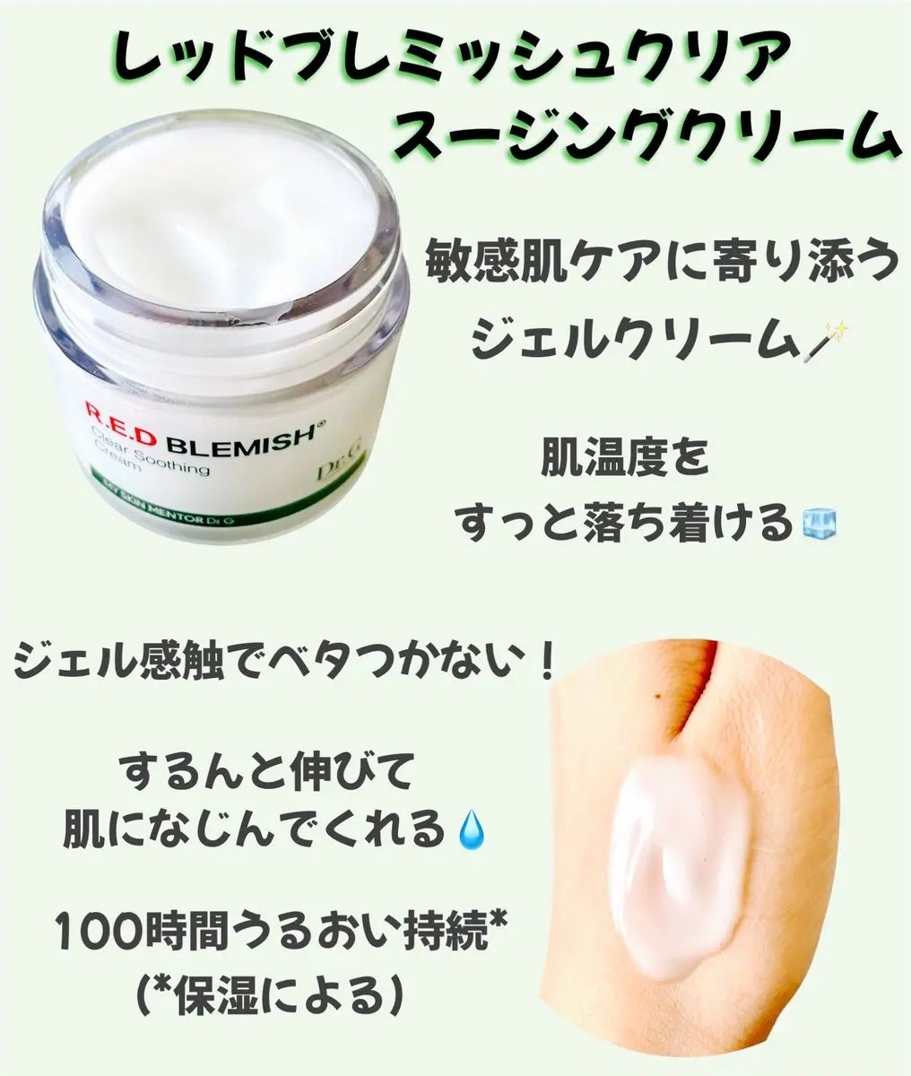 レッドブレミッシュ クリアスージングクリーム/Dr.G/フェイスクリームを使ったクチコミ(2枚目)