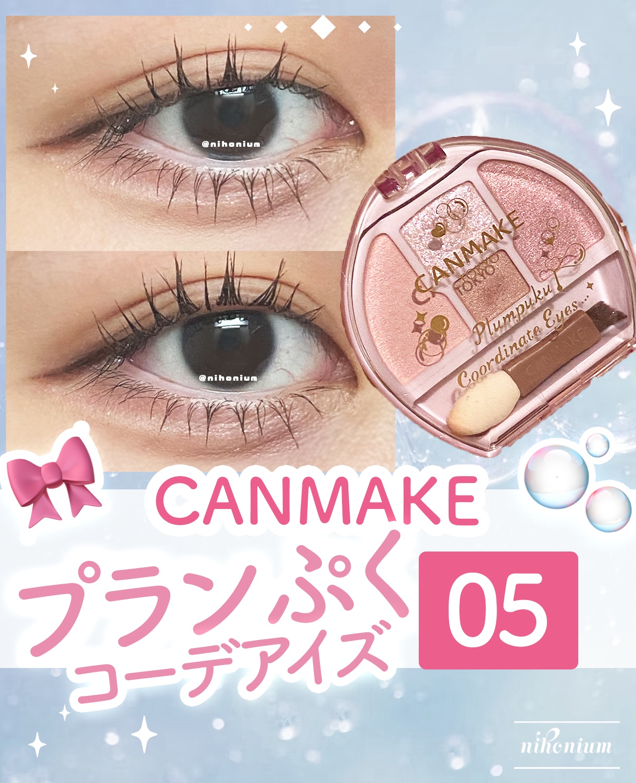 プランぷくコーデアイズ 05 しゃぼんだまプランぷく/キャンメイク/パウダーアイシャドウを使ったクチコミ（1枚目）