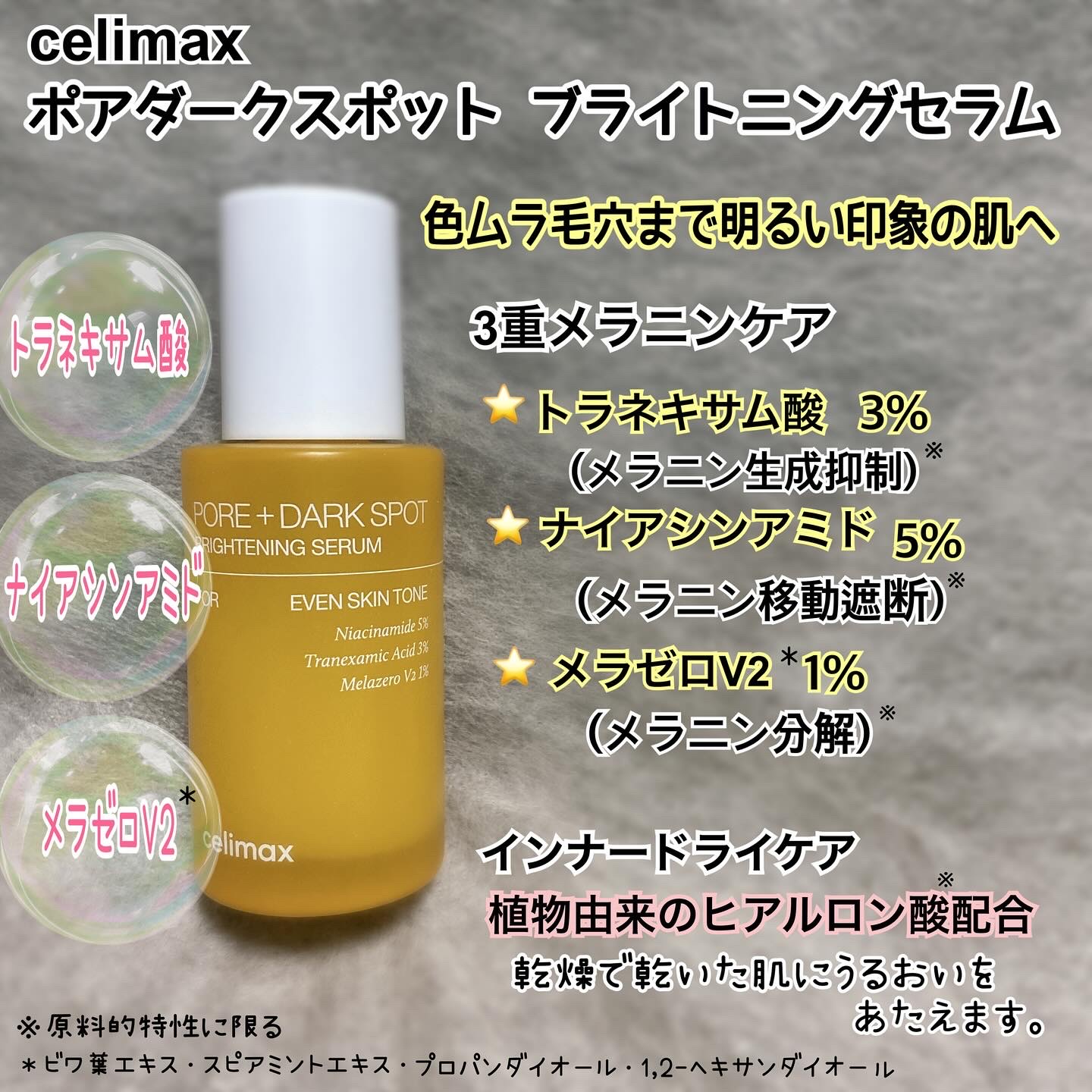 ポアブライトニングシミケアクリーム/celimax/フェイスクリームを使ったクチコミ（2枚目）