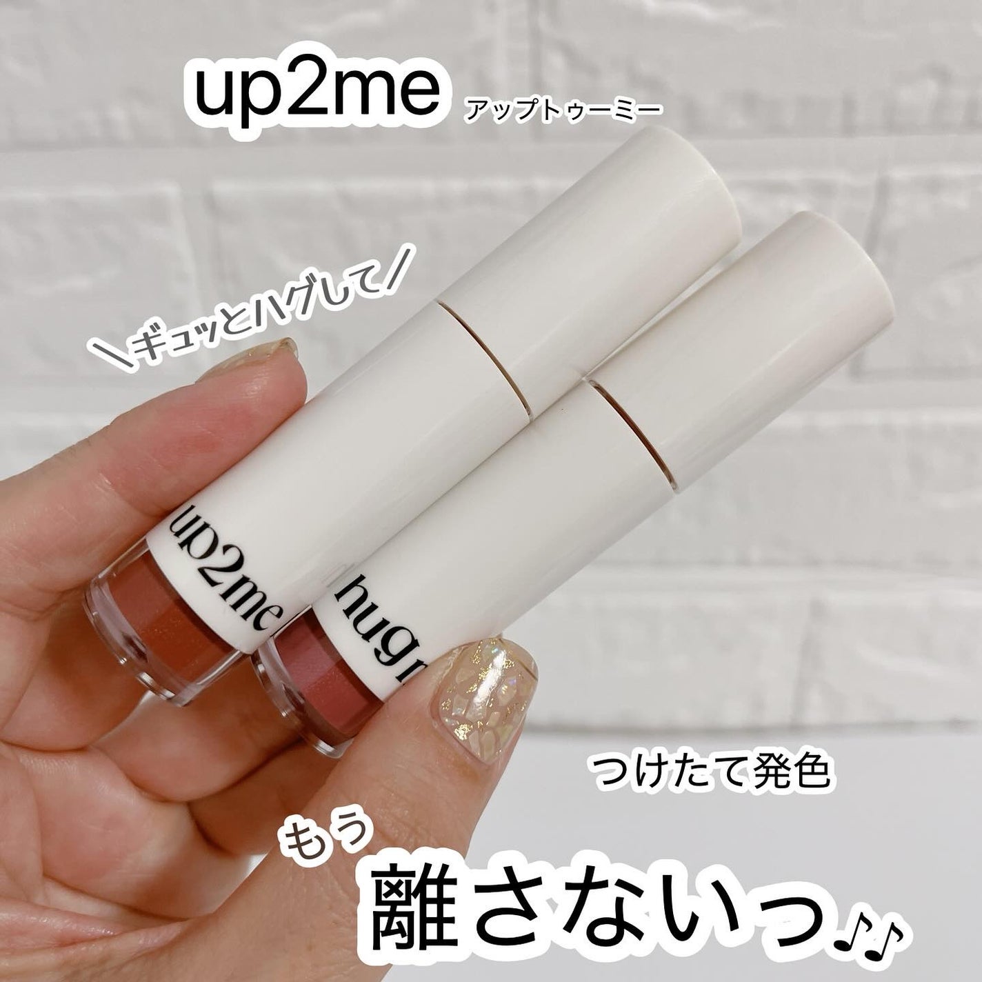 アップトゥーミー ハグマイリップ カラーロックプランパー/up2me/リッププランパーを使ったクチコミ(1枚目)
