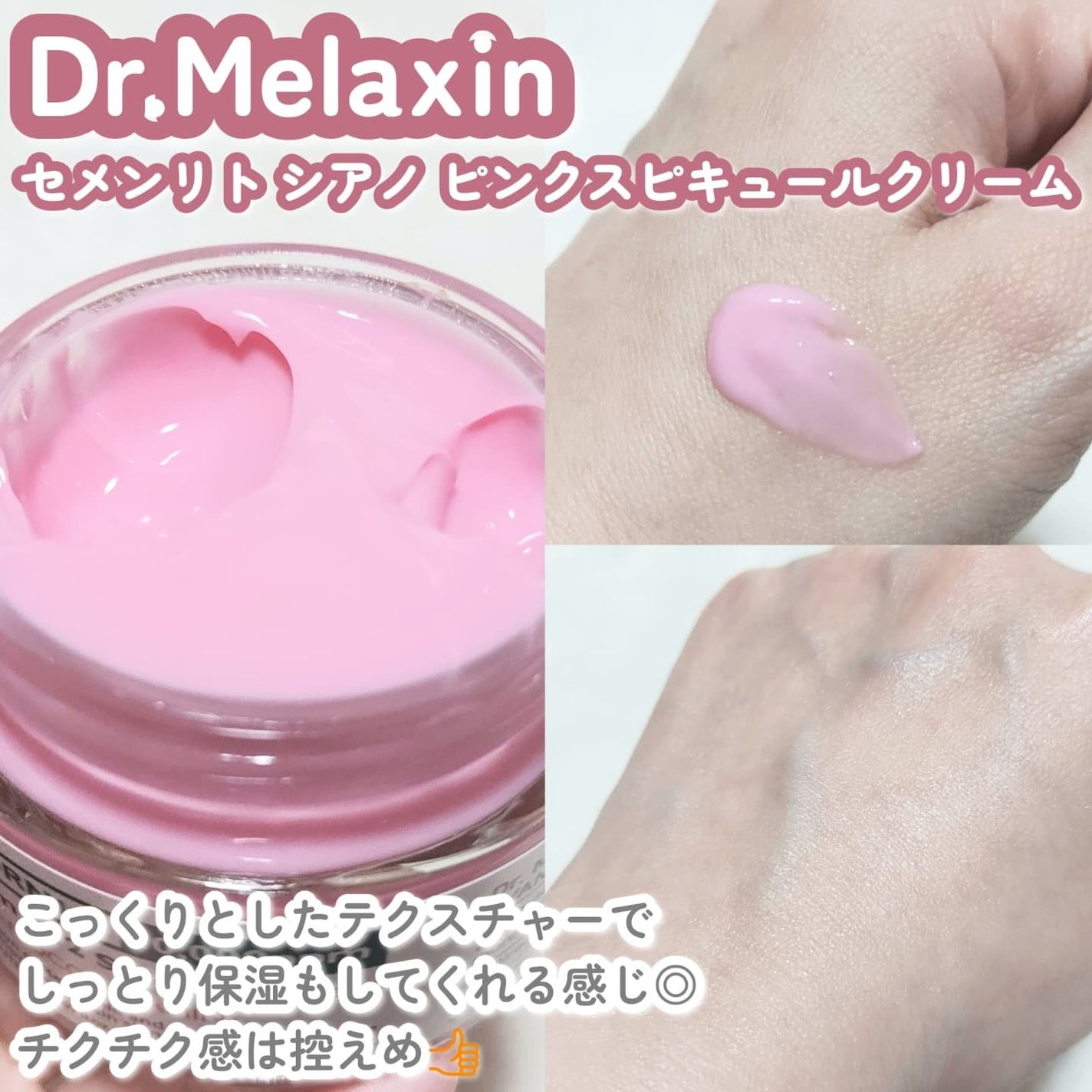 セメンリトシアノ ピンクスピキュールセラム/Dr.Melaxin/美容液を使ったクチコミ(3枚目)