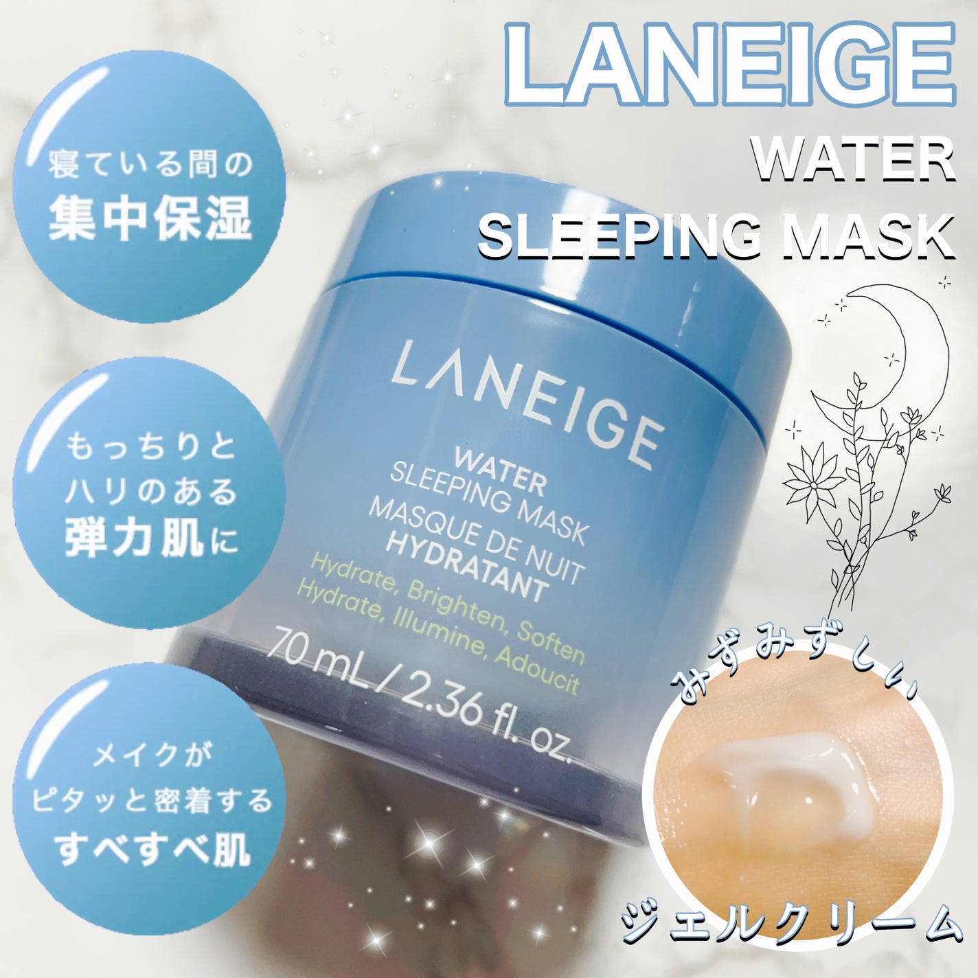 ウォータースリーピングマスク/LANEIGE/フェイスクリームを使ったクチコミ(1枚目)