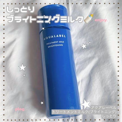 トリートメントミルク(ブライトニング) しっとり/アクアレーベル/乳液を使ったクチコミ(1枚目)