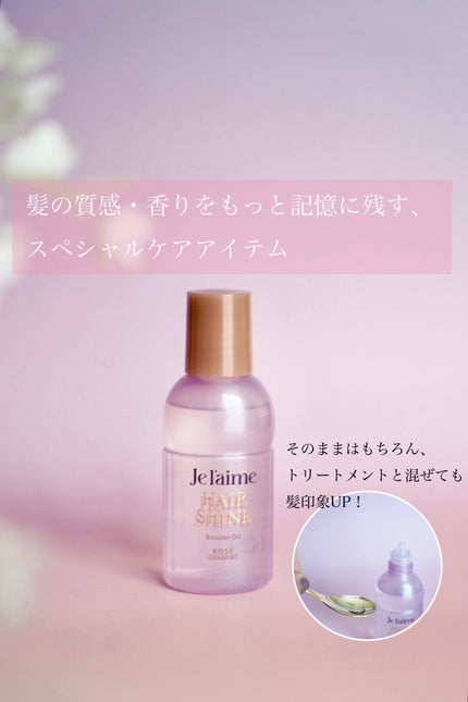 ジュレーム レイヤード シャンプー/ヘアトリートメント (エクストラダメージケア)/Je l'aime/市販シャンプーを使ったクチコミ(7枚目)