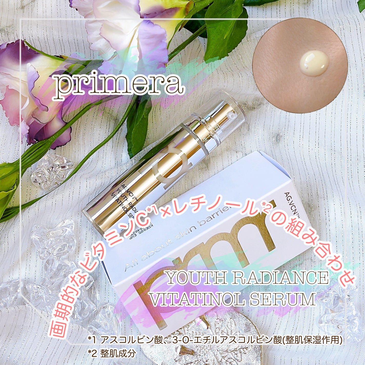 ユース ラディアンス ビタチノール セラム/primera/美容液を使ったクチコミ(1枚目)