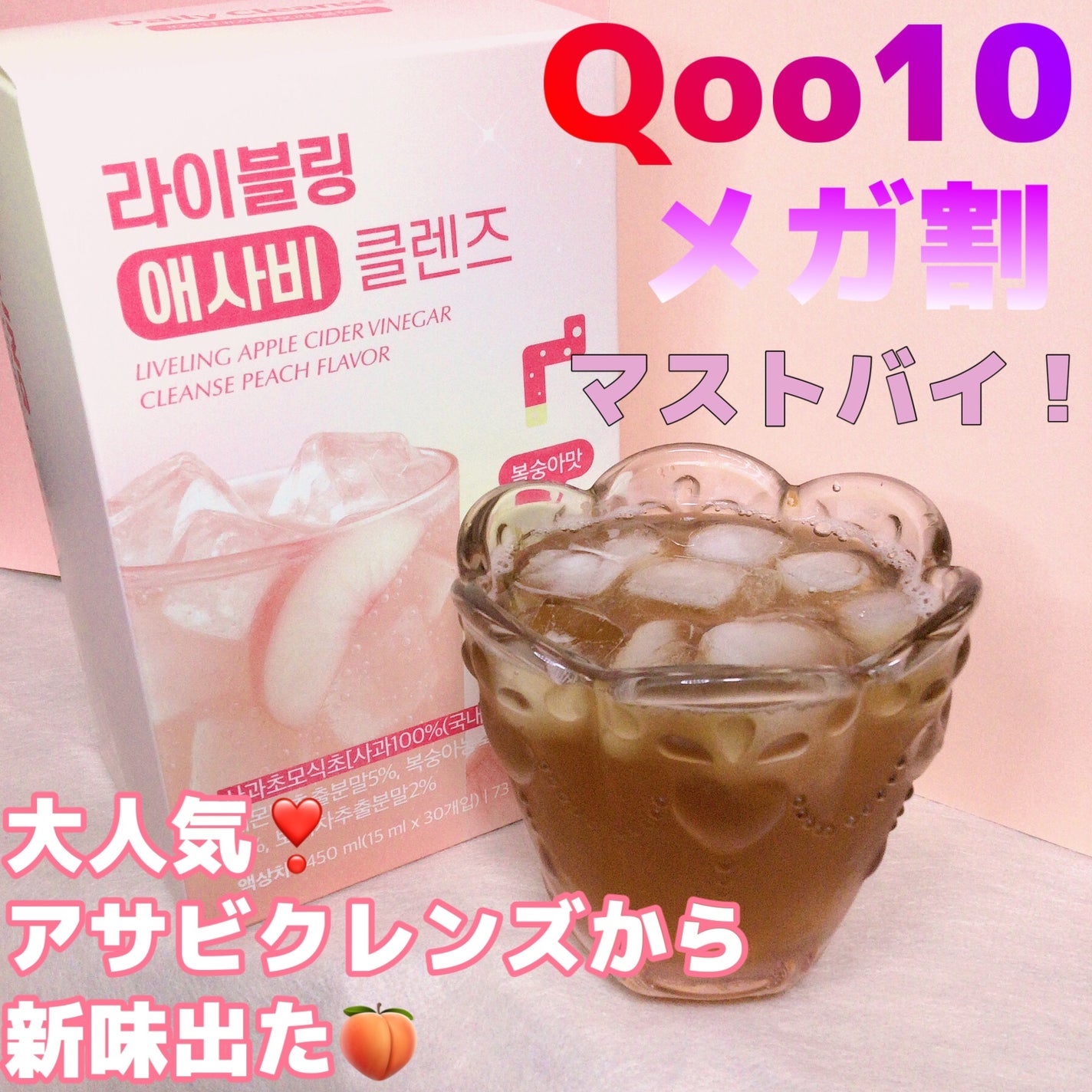 ライブリングアサビクレンズ/LIVELING/酵素ドリンクを使ったクチコミ(1枚目)