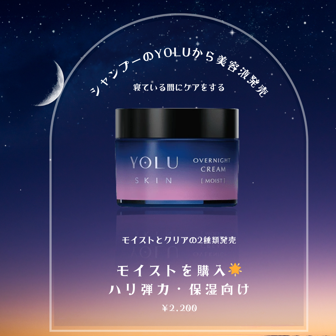 ヨル スキン オーバーナイトクリーム モイスト/YOLU/フェイスクリームを使ったクチコミ（1枚目）