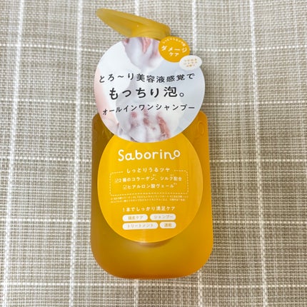 サボリーノ オールインワン美容液シャンプー CS/サボリーノ/市販シャンプーを使ったクチコミ(1枚目)