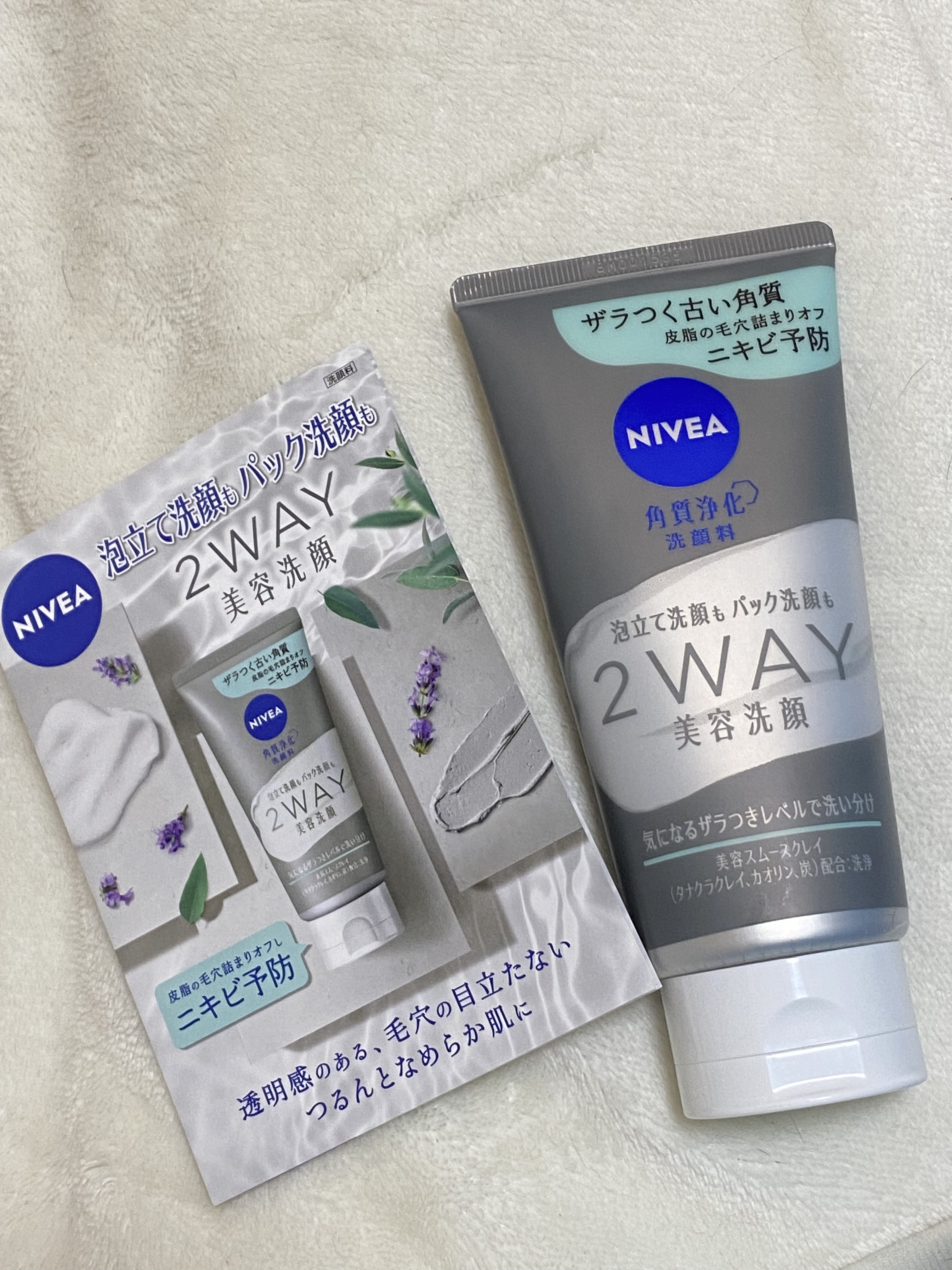 ニベア２ＷＡＹ美容洗顔 AC/ニベア/洗顔フォームを使ったクチコミ（1枚目）