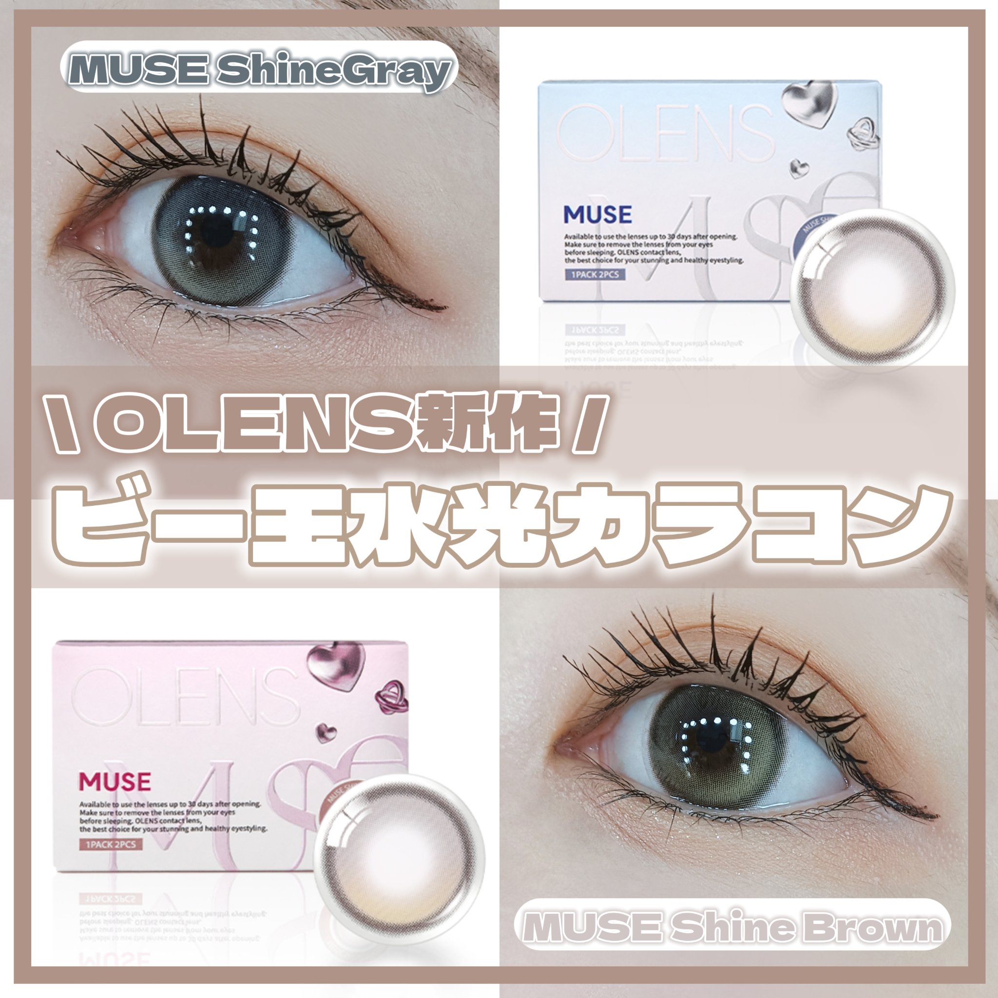 MUSE 1month/OLENS/１ヶ月（１MONTH）カラコンを使ったクチコミ（1枚目）