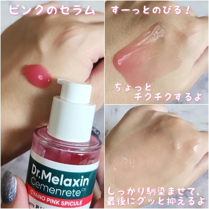 セメンリトシアノ ピンクスピキュールセラム/Dr.Melaxin/美容液を使ったクチコミ(3枚目)