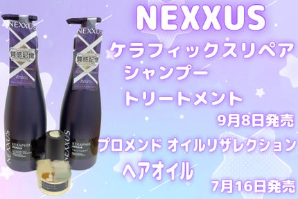 ケラフィックスリペア シャンプー・トリートメント/NEXXUS(ネクサス)/市販シャンプーを使ったクチコミ(2枚目)