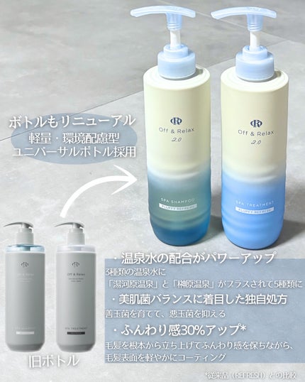 OR スパ・シャンプー フラッフィーリフレッシュ/トリートメント フラッフィーリフレッシュ/Off&Relax/市販シャンプーを使ったクチコミ(2枚目)