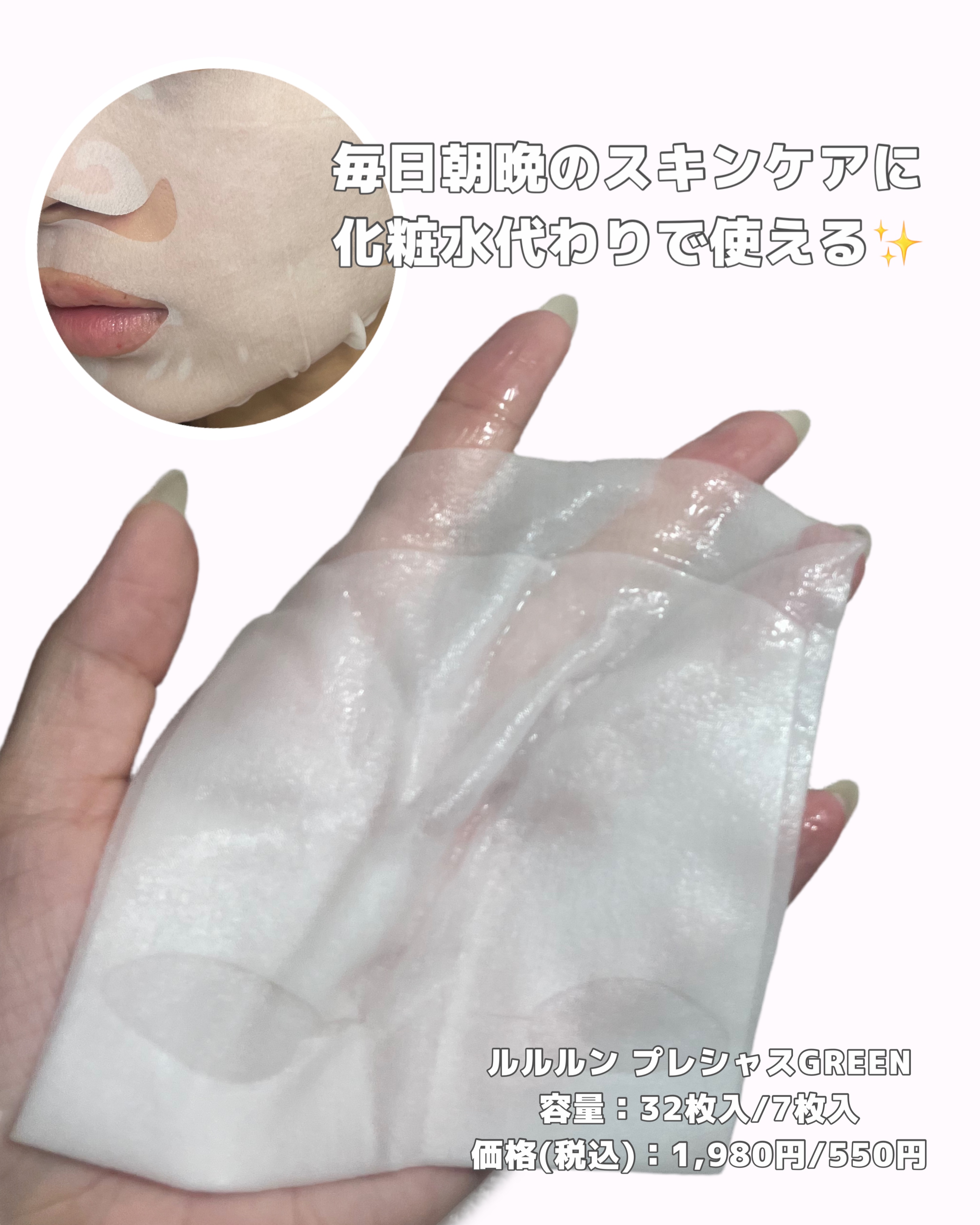 ルルルンプレシャス GREEN(バランス)【旧】/ルルルン/シートマスク・パックを使ったクチコミ（3枚目）