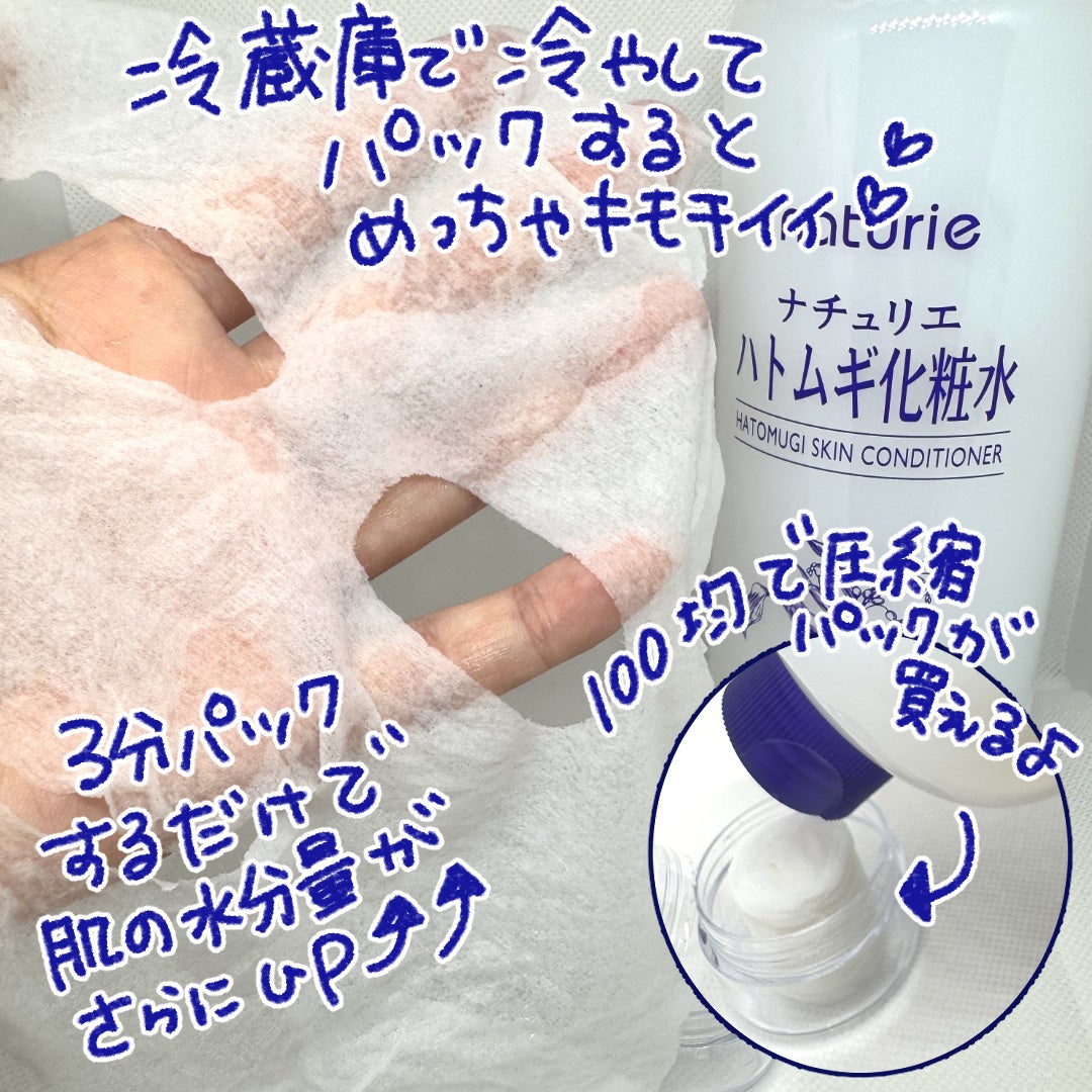 ハトムギ化粧水(ナチュリエ スキンコンディショナー R )/ナチュリエ/化粧水を使ったクチコミ(3枚目)