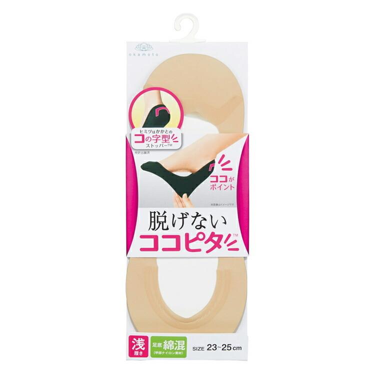 okamoto 脱げないココピタ カットソータイプ  浅履き