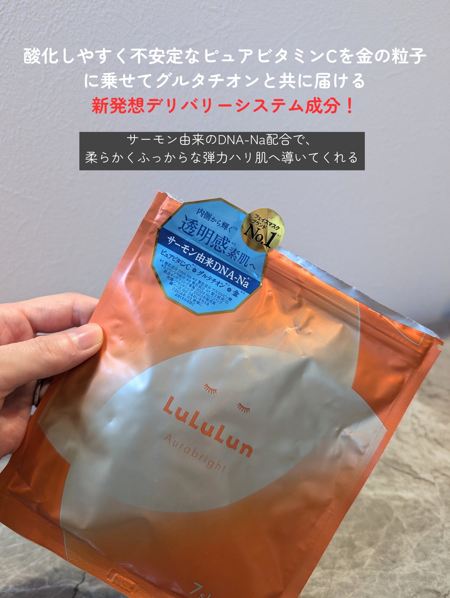 ルルルン オーラブライトマスク W/ルルルン/シートマスク・パックを使ったクチコミ（1枚目）