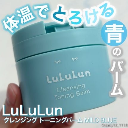 ルルルンクレンジング トーニングバーム MILD BLUE/ルルルン/クレンジングバームを使ったクチコミ(1枚目)