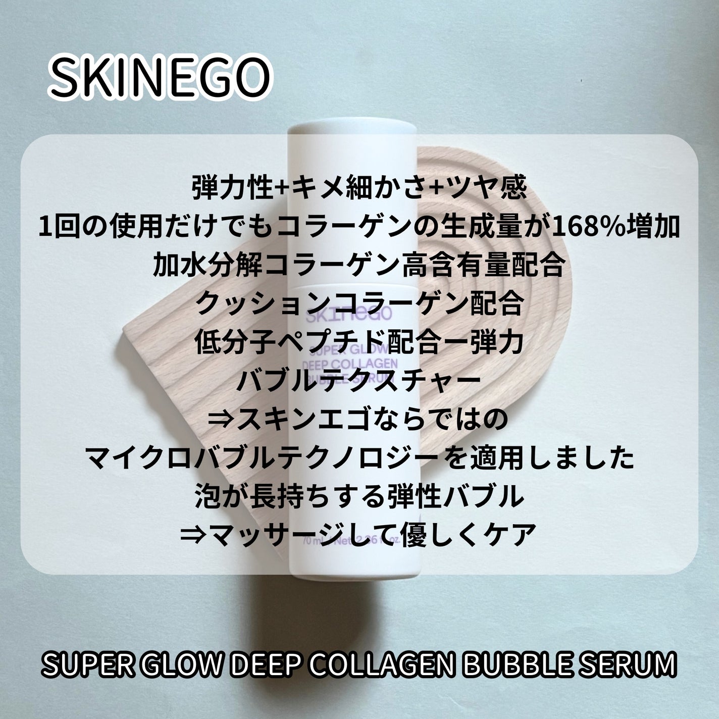 SUPER GLOW DEEP COLLAGEN BUBBLE SERUM/SKINEGO/美容液を使ったクチコミ(5枚目)