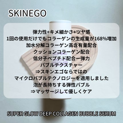 SUPER GLOW DEEP COLLAGEN BUBBLE SERUM/SKINEGO/美容液を使ったクチコミ(5枚目)