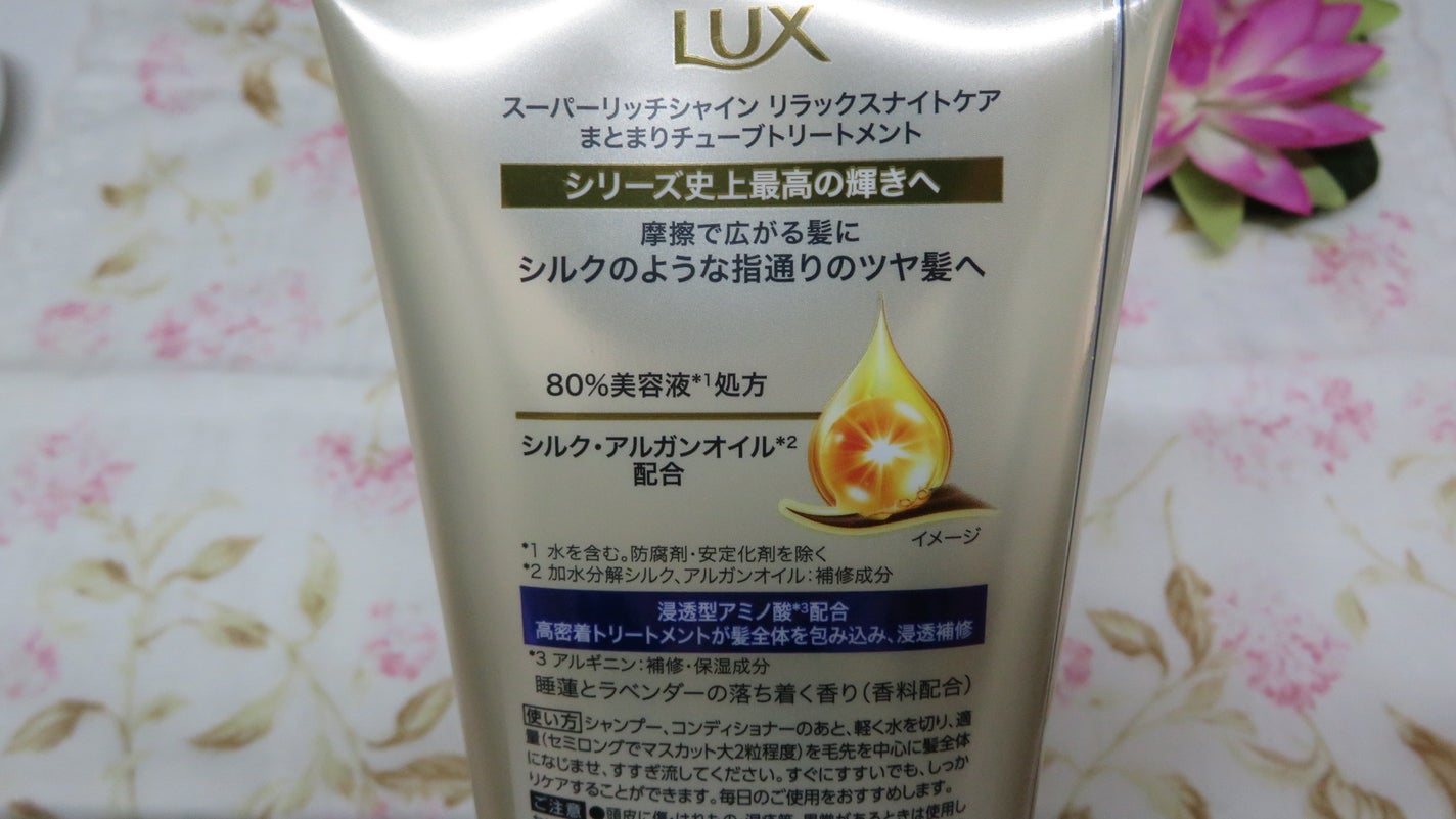 かわいい姉妹ママ on LIPS 「ラックス スーパーリッチシャイン リラックスナイトケア まとま..」(2枚目)