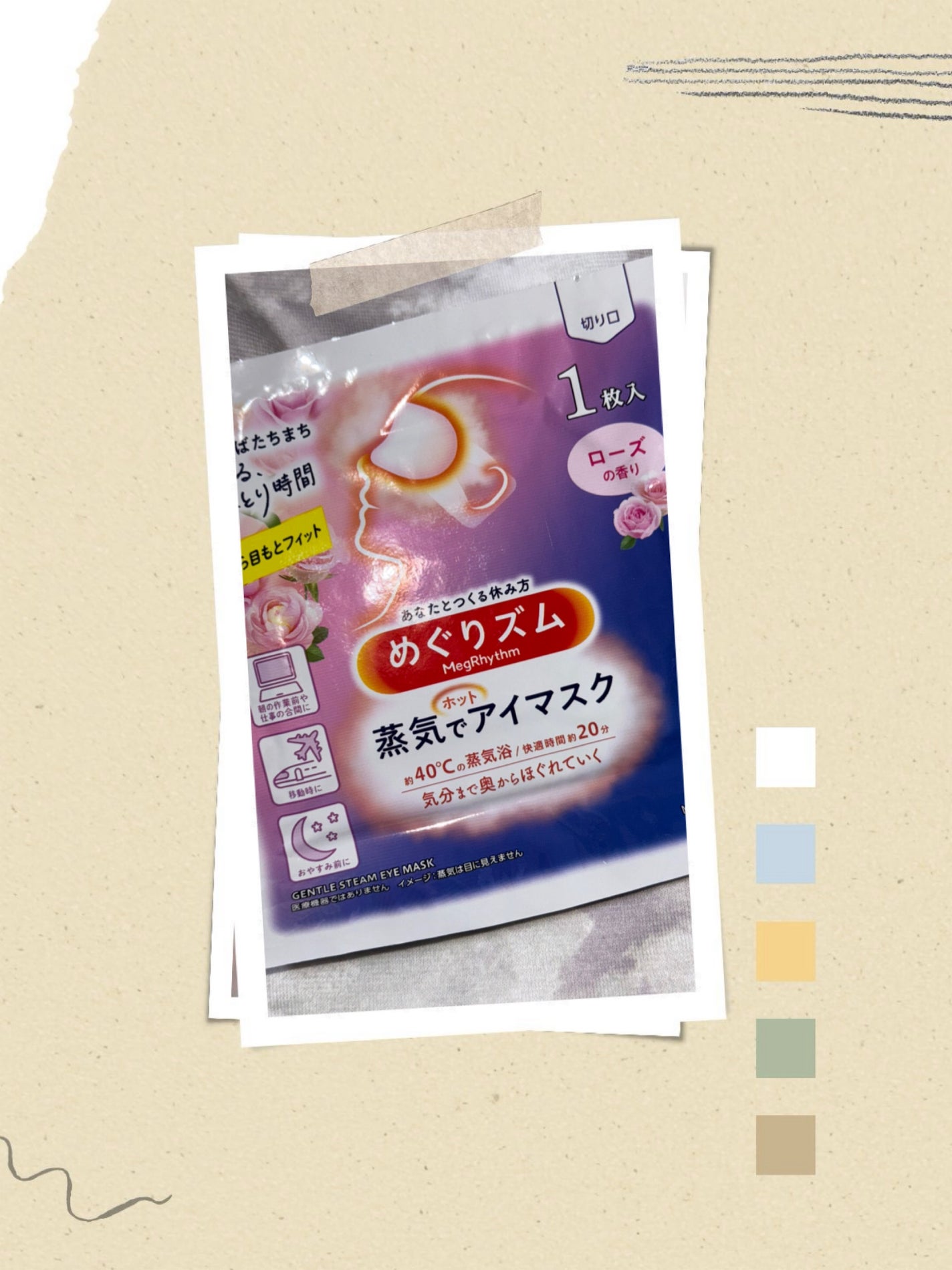 めぐりズム 蒸気でホットアイマスク ローズの香り/めぐりズム/ホットアイマスクを使ったクチコミ(1枚目)