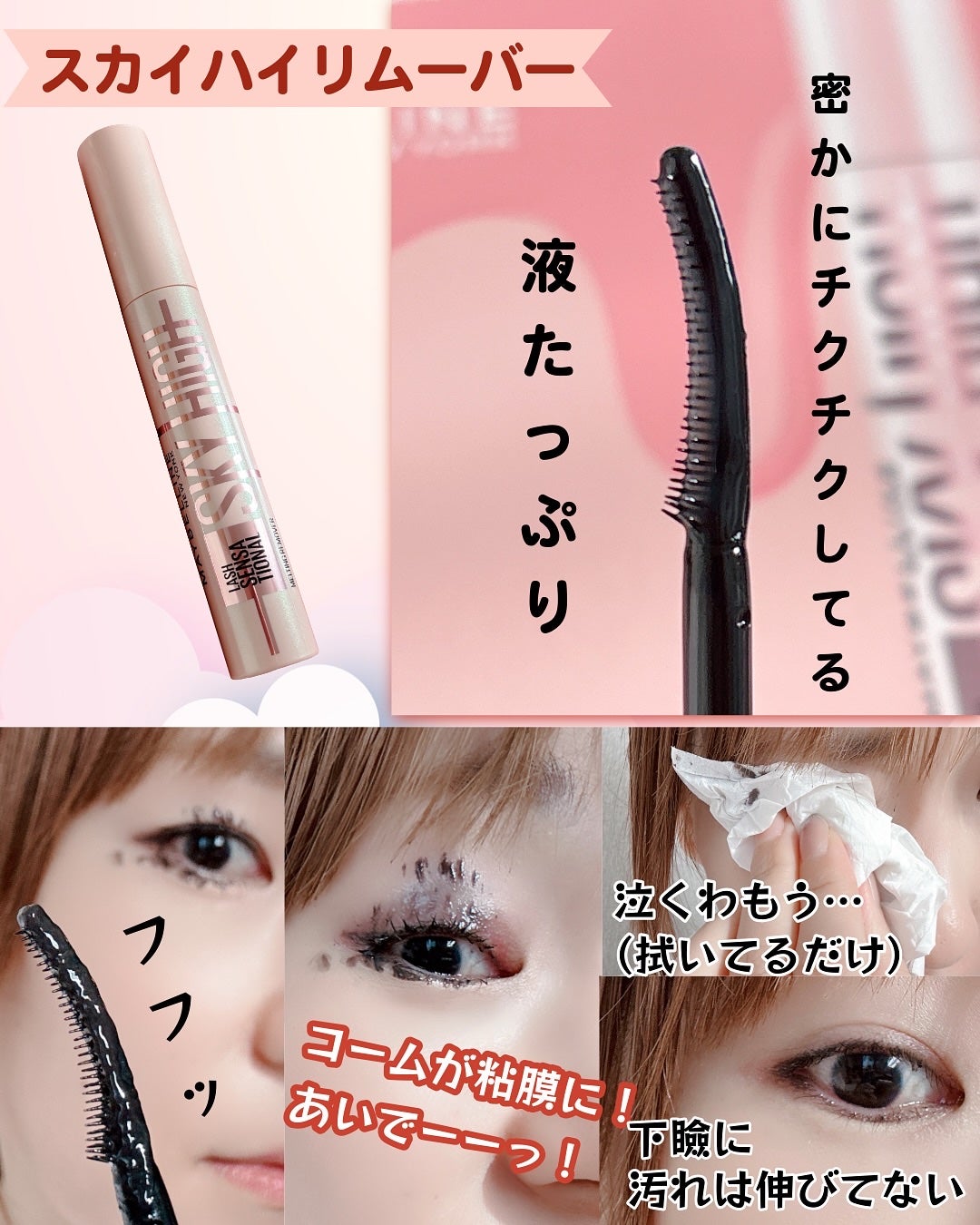 スカイハイ/MAYBELLINE NEW YORK/マスカラを使ったクチコミ(5枚目)