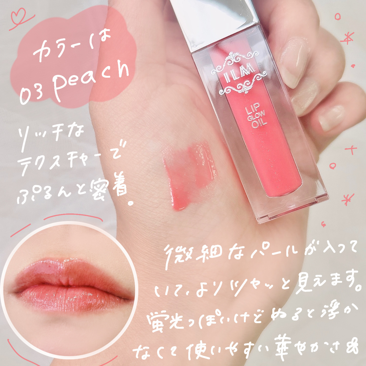 ヒアルロンリップグロウオイル/ILM/リップオイルを使ったクチコミ（3枚目）