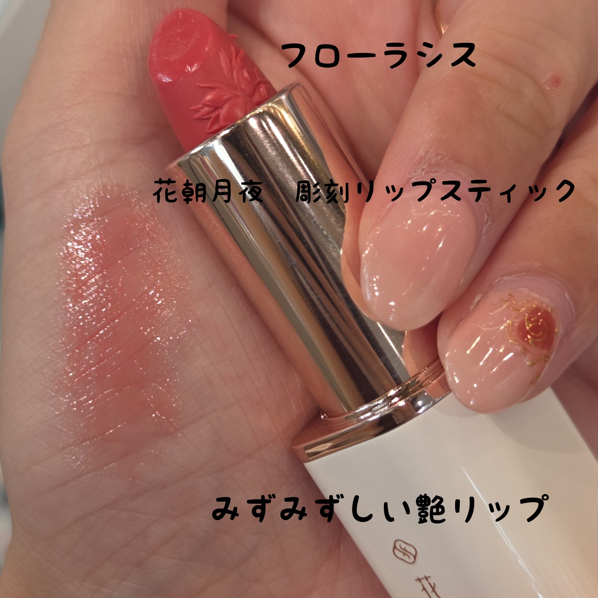 花朝月夜彫刻リップスティック（しっとりタイプ）/花西子/口紅を使ったクチコミ（1枚目）