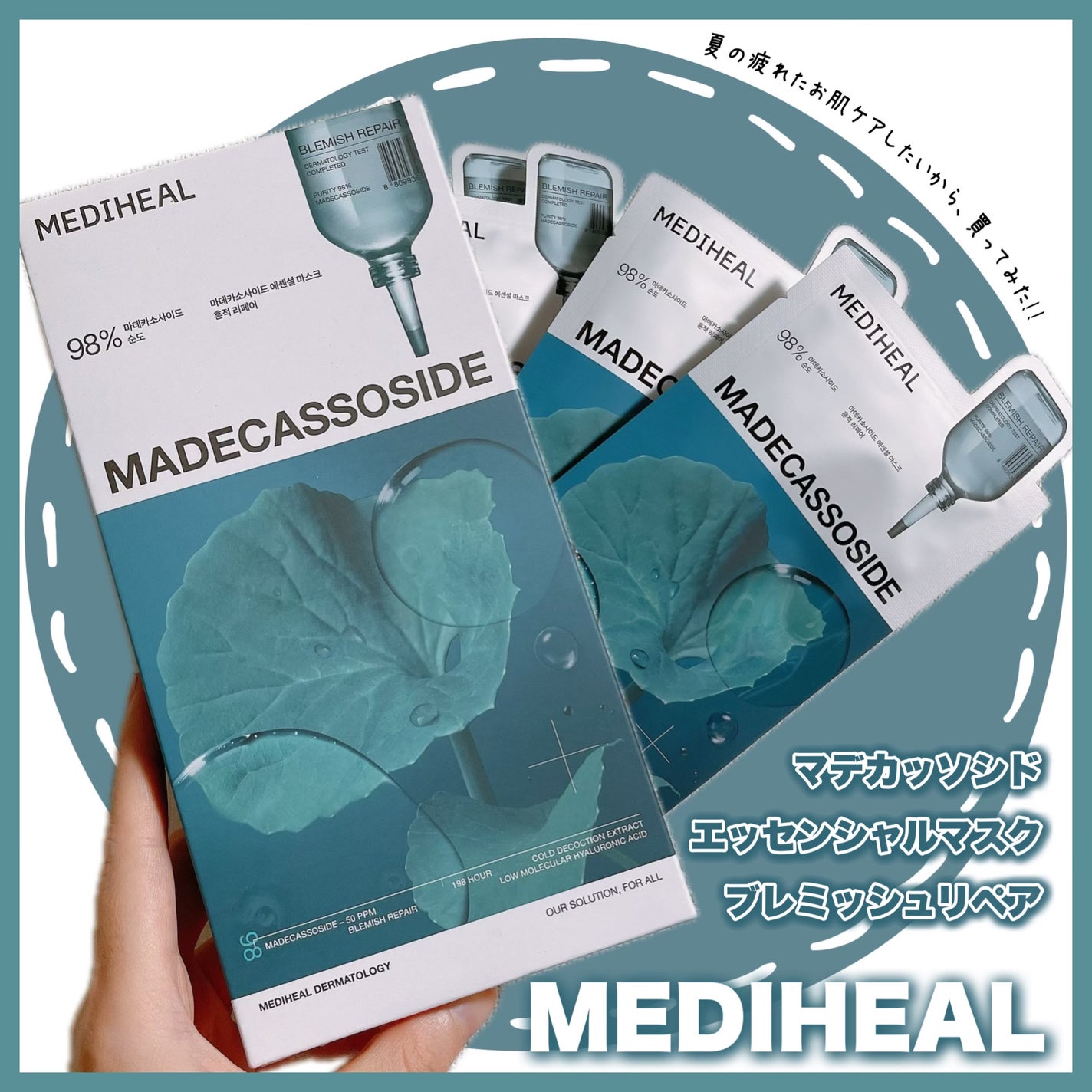 マデカッソシド エッセンシャルマスク/MEDIHEAL/シートマスク・パックを使ったクチコミ(1枚目)