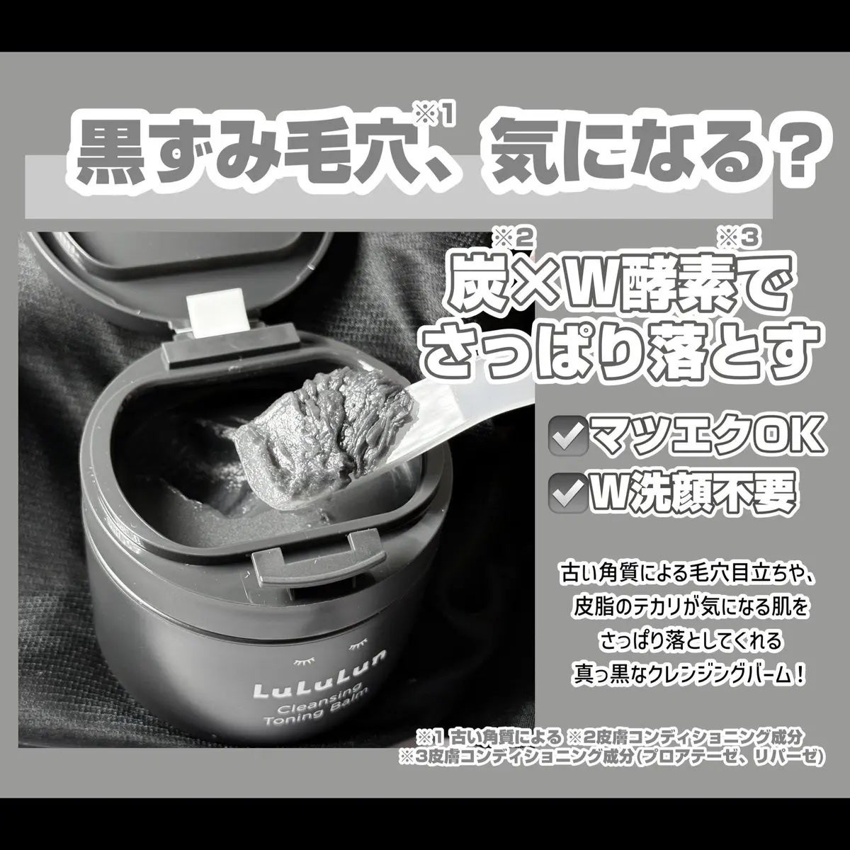 ルルルンクレンジング トーニングバーム CLEAR BLACK/ルルルン/クレンジングバームを使ったクチコミ(2枚目)