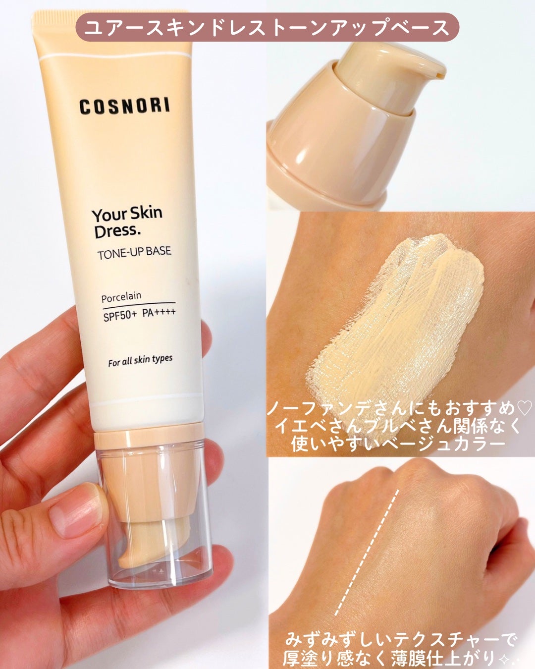 ユアースキンドレストーンアップベース/COSNORI/化粧下地を使ったクチコミ(2枚目)