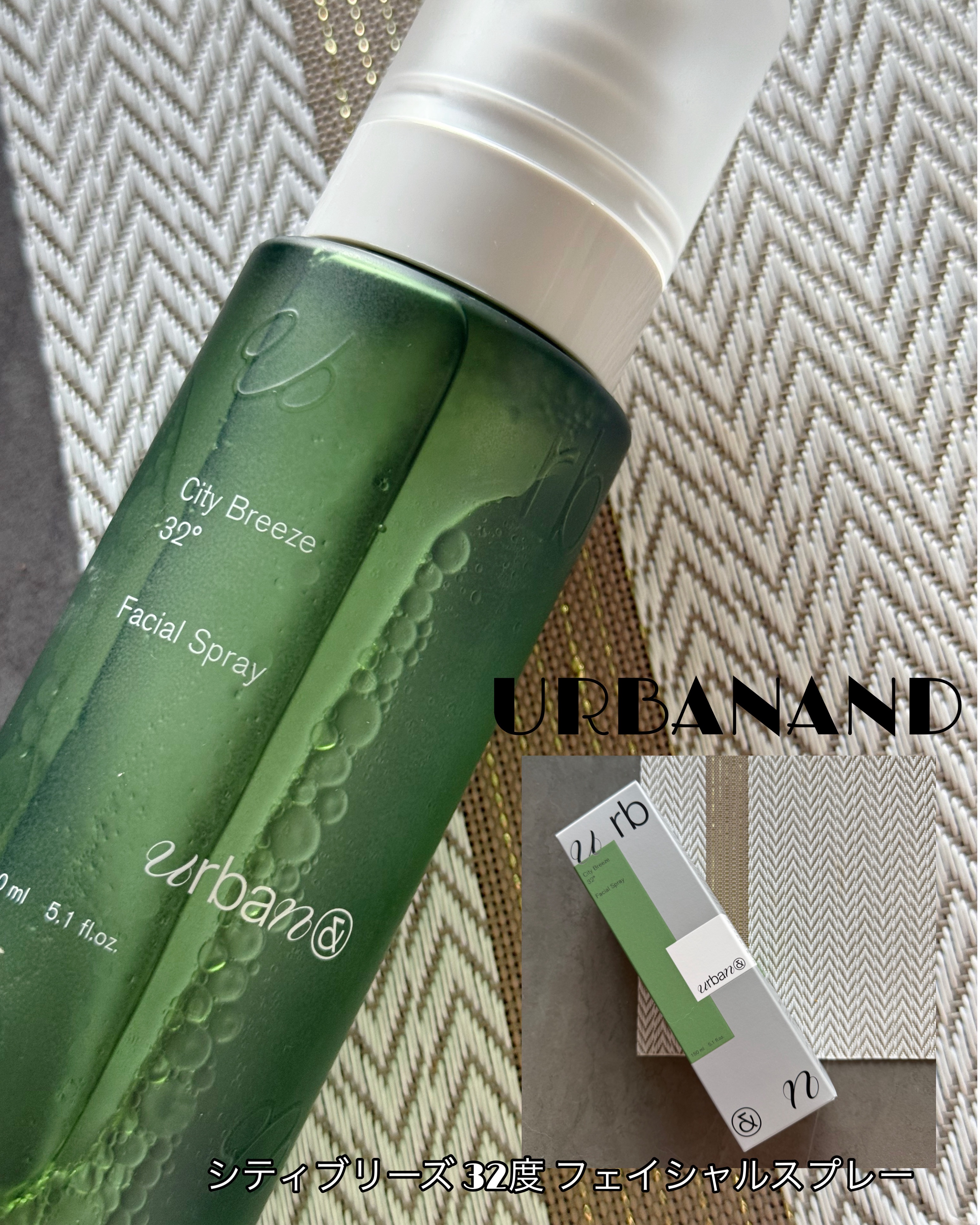 シティブリーズ32度フェイシャルスプレー/urbanand/その他スキンケアを使ったクチコミ（1枚目）