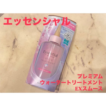 エッセンシャル プレミアム ウォータートリートメント EXスムース/エッセンシャル/アウトバストリートメントを使ったクチコミ(1枚目)