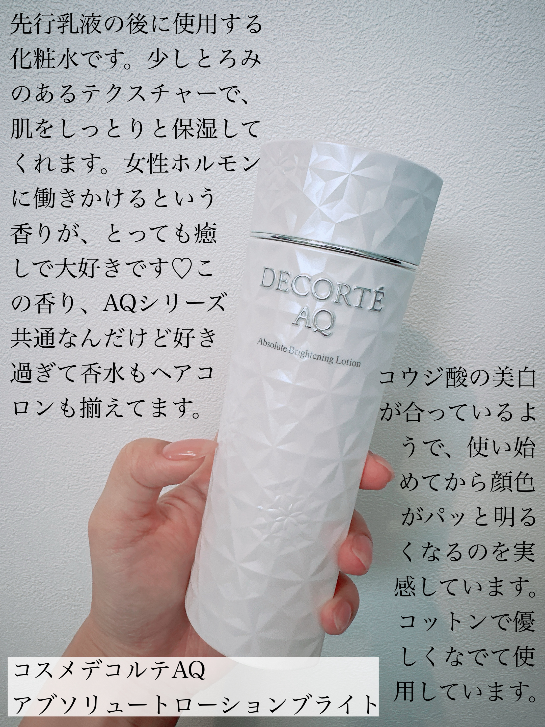 AQ アブソリュート エマルジョン ブライト/DECORTÉ/乳液を使ったクチコミ（3枚目）