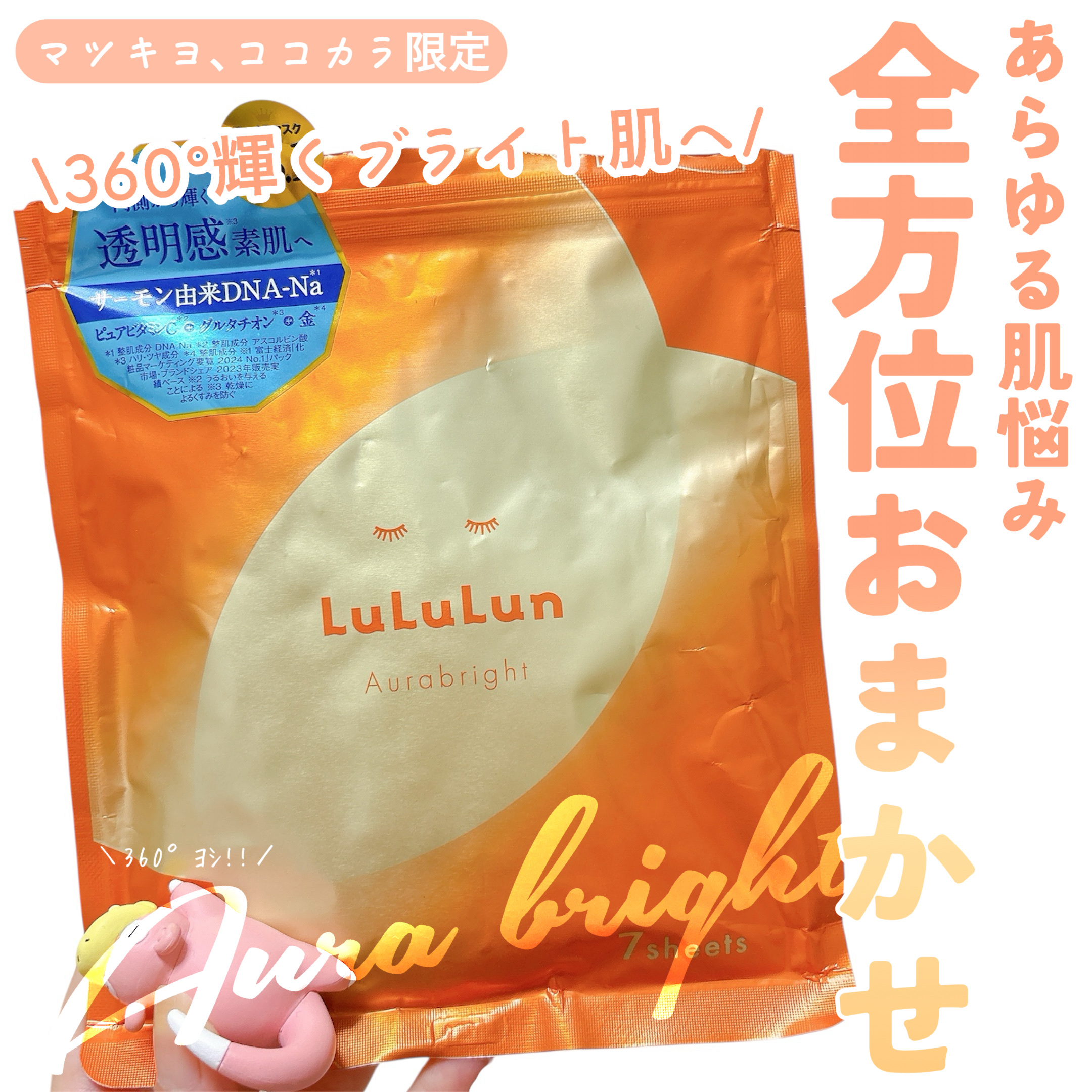 ルルルン オーラブライトマスク W/ルルルン/シートマスク・パックを使ったクチコミ（1枚目）