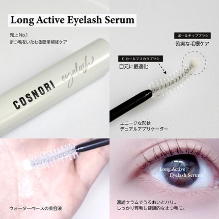 コスノリ アイラッシュティンティングセラム/COSNORI/まつげ美容液を使ったクチコミ(2枚目)