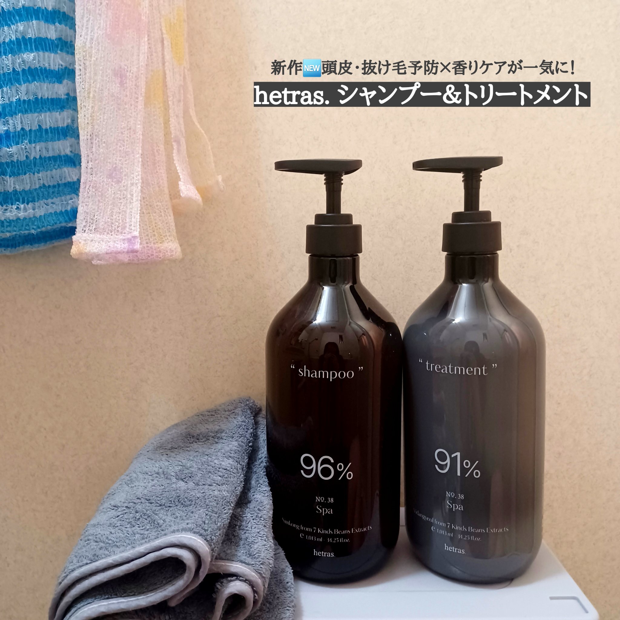 ヘトラス　シャンプー＆トリートメント/hetras/市販シャンプーを使ったクチコミ（1枚目）