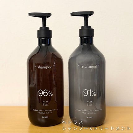 ヘトラス シャンプー&トリートメント/hetras/市販シャンプーを使ったクチコミ(1枚目)