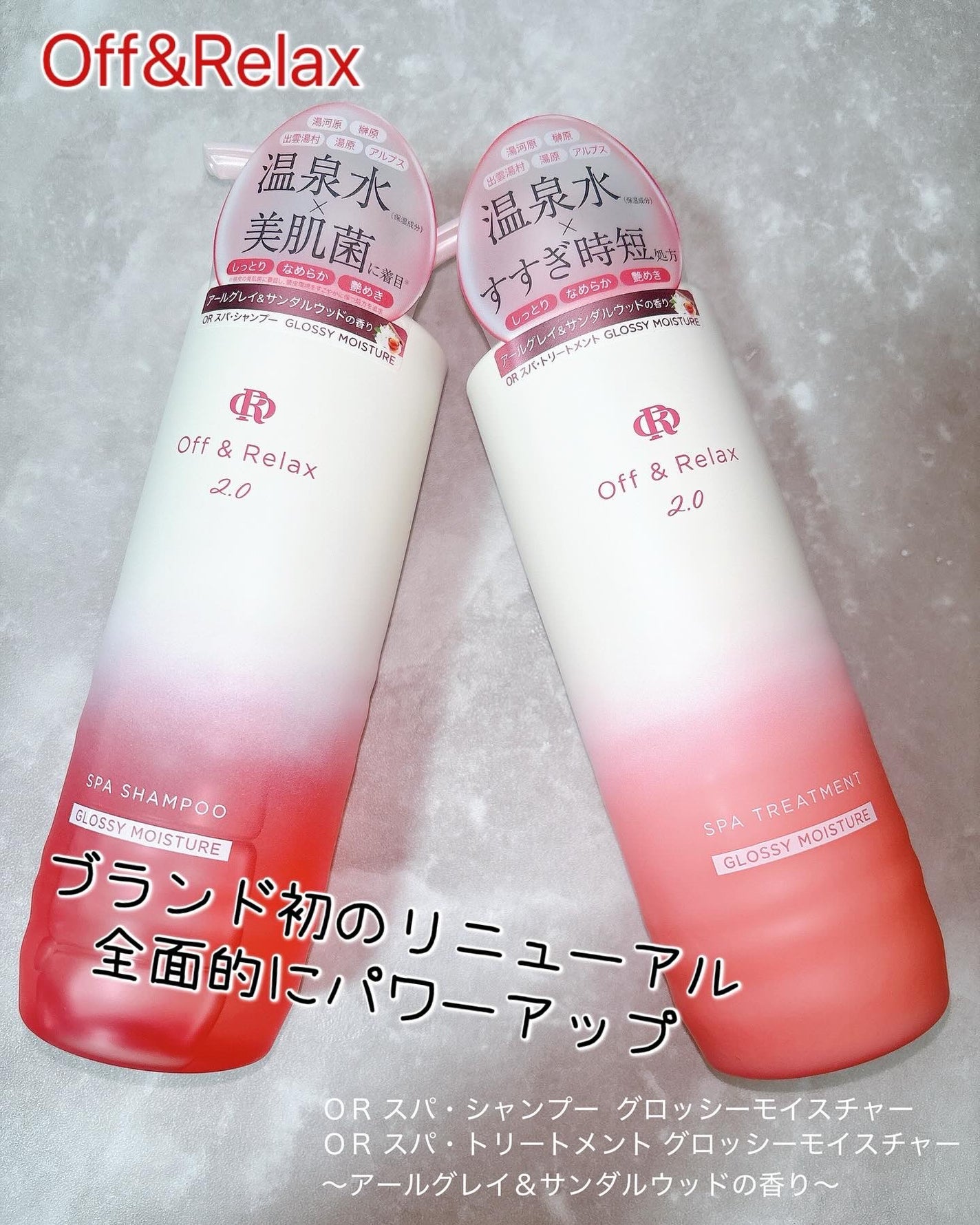 OR スパ・シャンプー グロッシーモイスチャー/トリートメント グロッシーモイスチャー/Off&Relax/市販シャンプーを使ったクチコミ(1枚目)