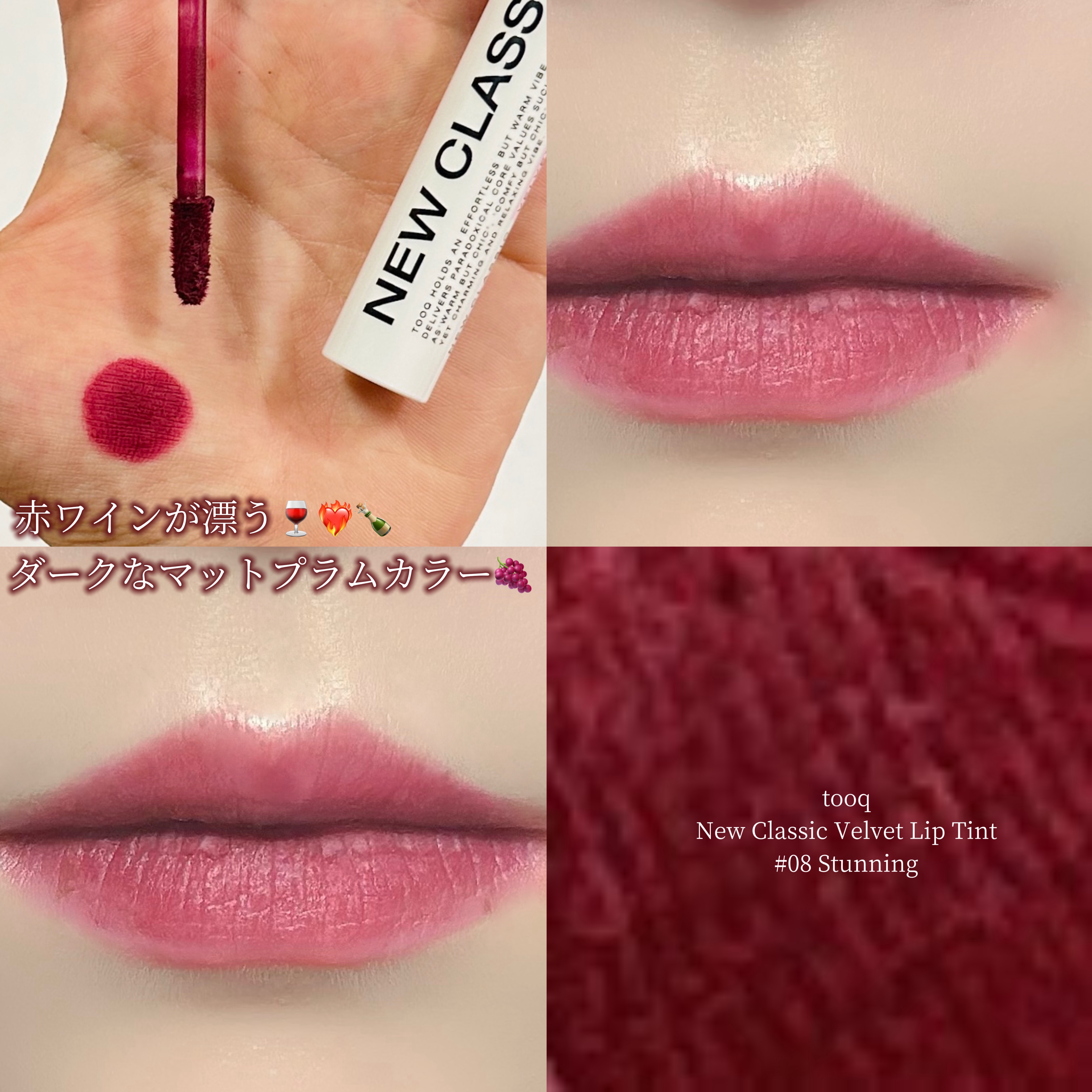 ニュークラシック ベルベット リップ ティント/Tooq/リップティントを使ったクチコミ（1枚目）