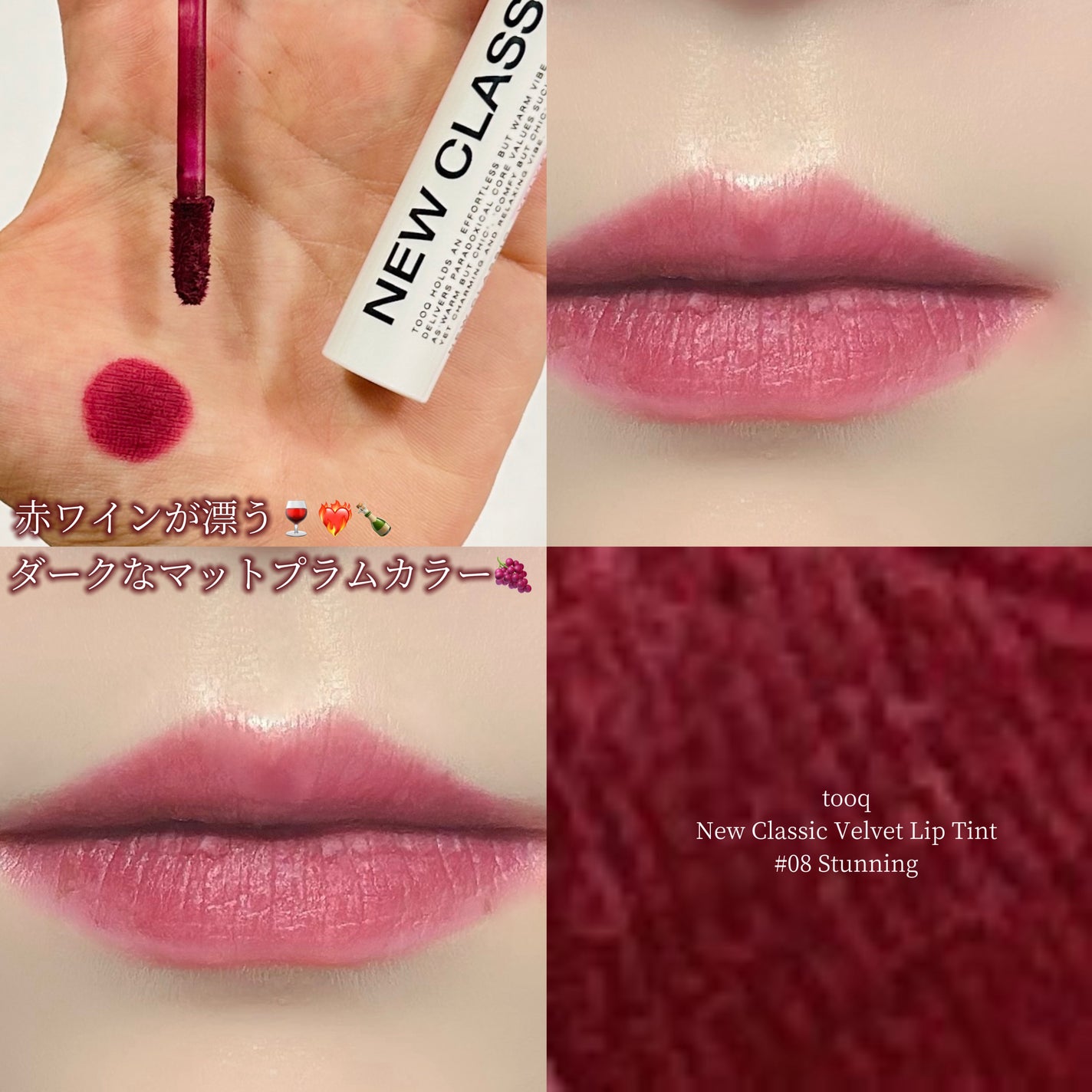 ニュークラシック ベルベット リップ ティント/Tooq/リップティントを使ったクチコミ(1枚目)